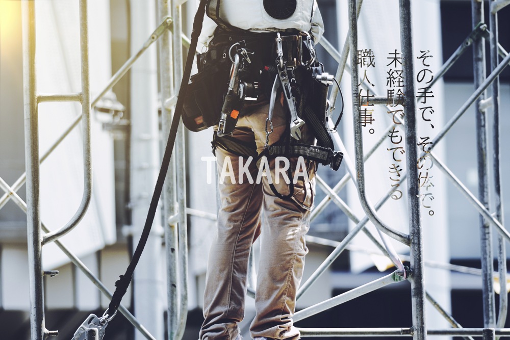 現場仕事の職人募集中。建設現場の荷揚げ作業員募集なら名古屋市中川区の『宝』。ご応募お待ちしてます。